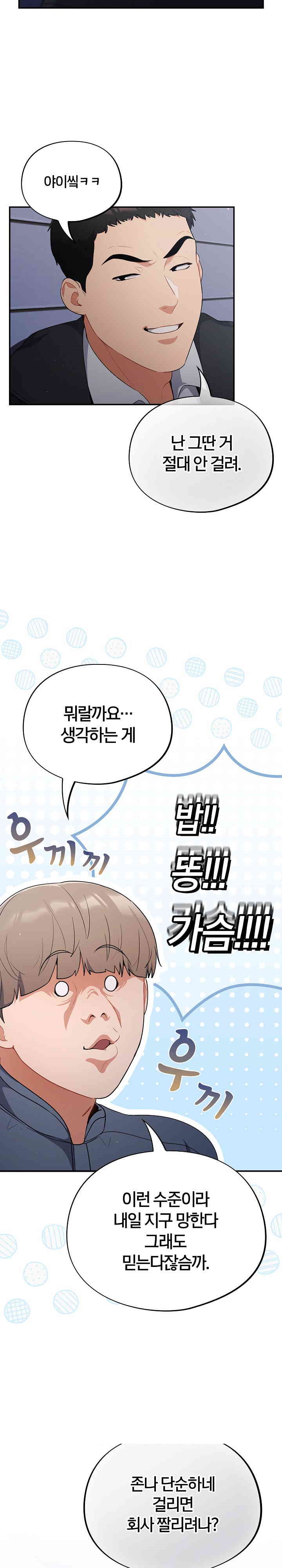 Stupid Virus Raw - Chapter 1 [photo 10] - MangaPorn