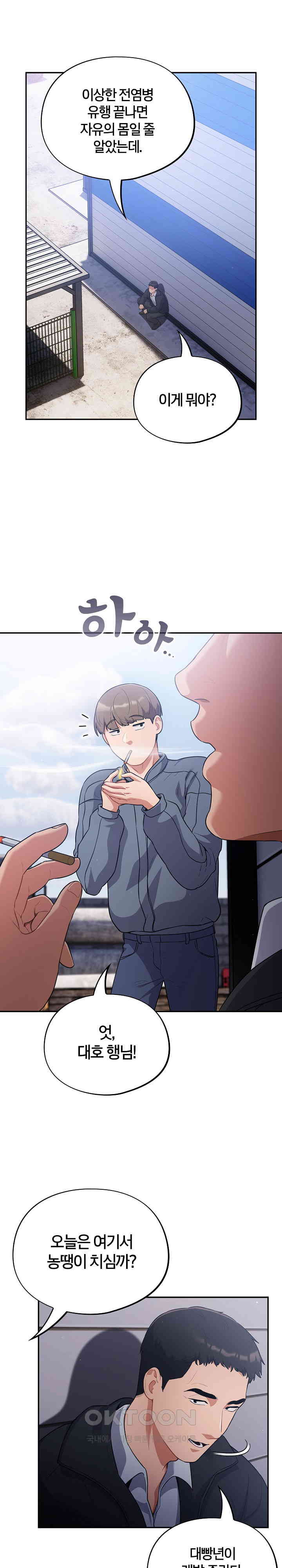 Stupid Virus Raw - Chapter 1 [photo 3] - MangaPorn