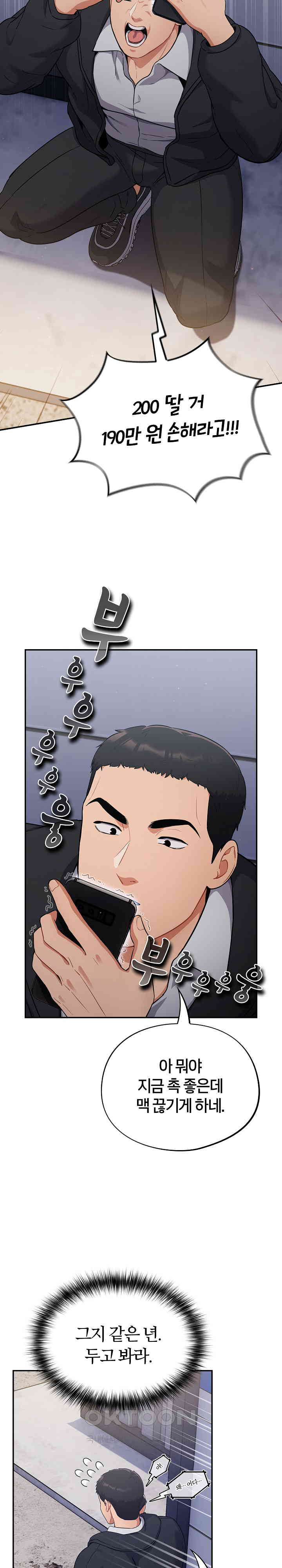 Stupid Virus Raw - Chapter 1 [photo 30] - MangaPorn