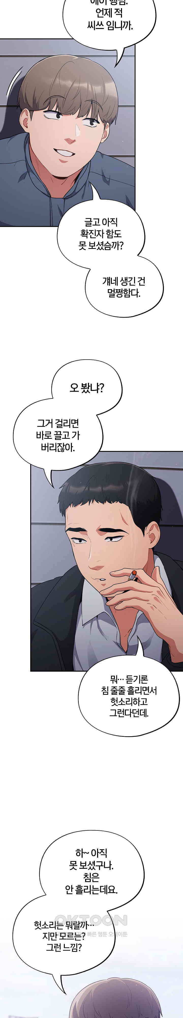 Stupid Virus Raw - Chapter 1 [photo 5] - MangaPorn