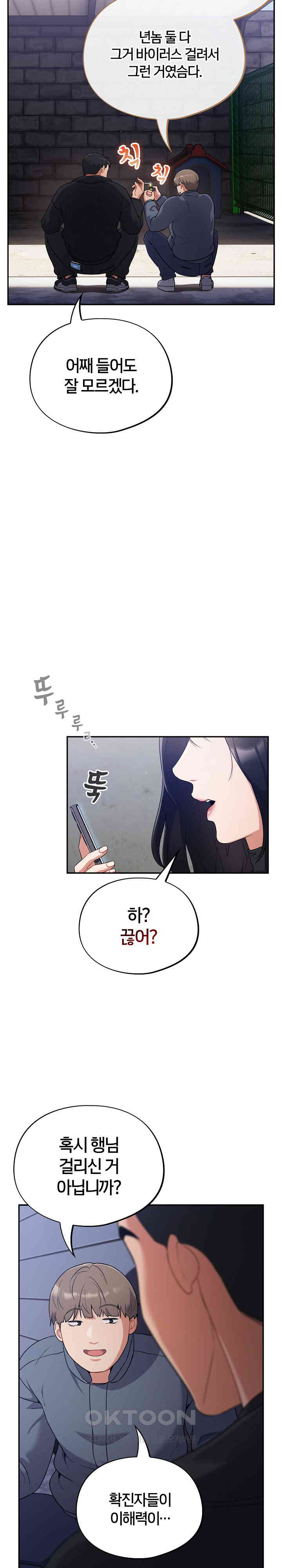 Stupid Virus Raw - Chapter 1 [photo 9] - MangaPorn