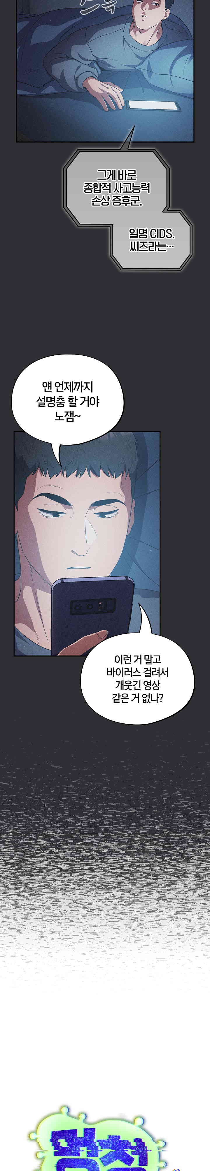 Stupid Virus Raw - Chapter 2 [photo 3] - MangaPorn