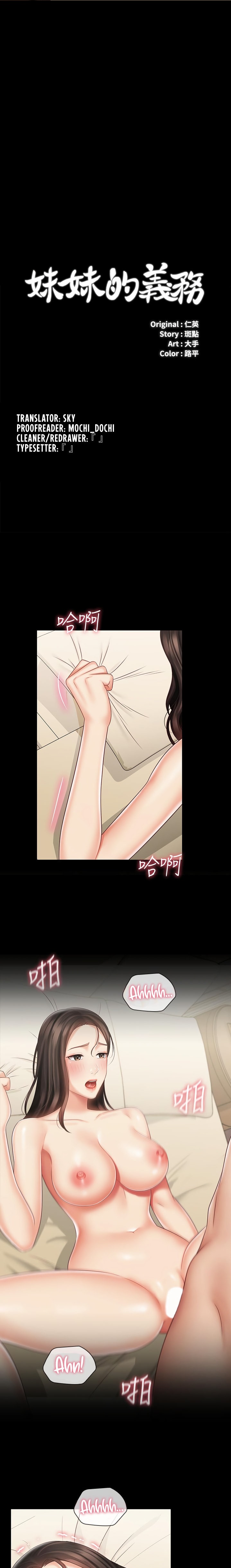 My Sister’s Duty - Chapter 72 [photo 2] - MangaPorn