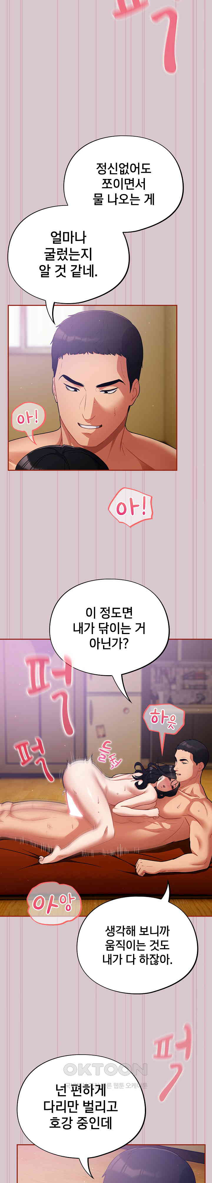 Stupid Virus Raw - Chapter 5 [photo 27] - MangaPorn