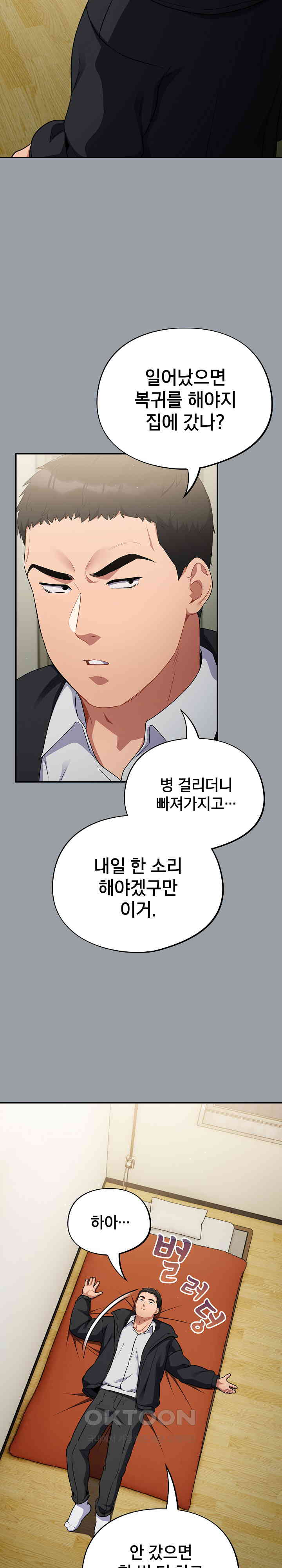 Stupid Virus Raw - Chapter 6 [photo 22] - MangaPorn