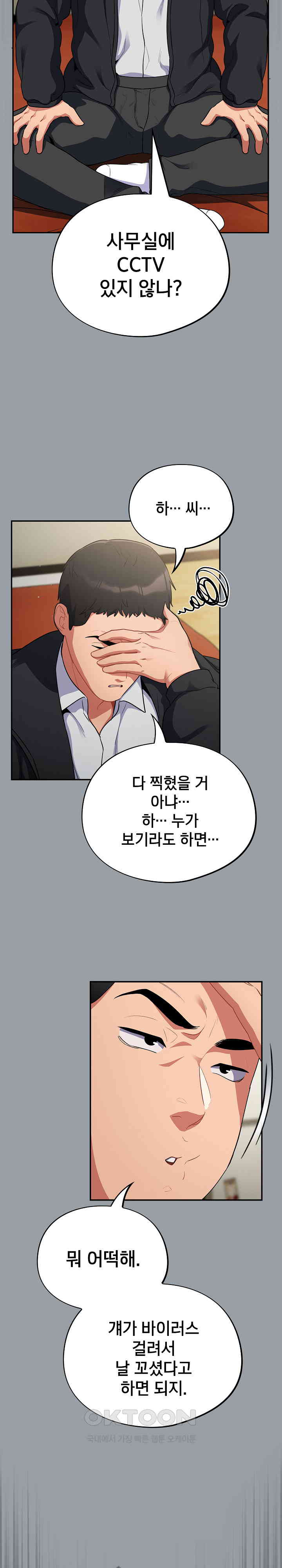 Stupid Virus Raw - Chapter 6 [photo 24] - MangaPorn