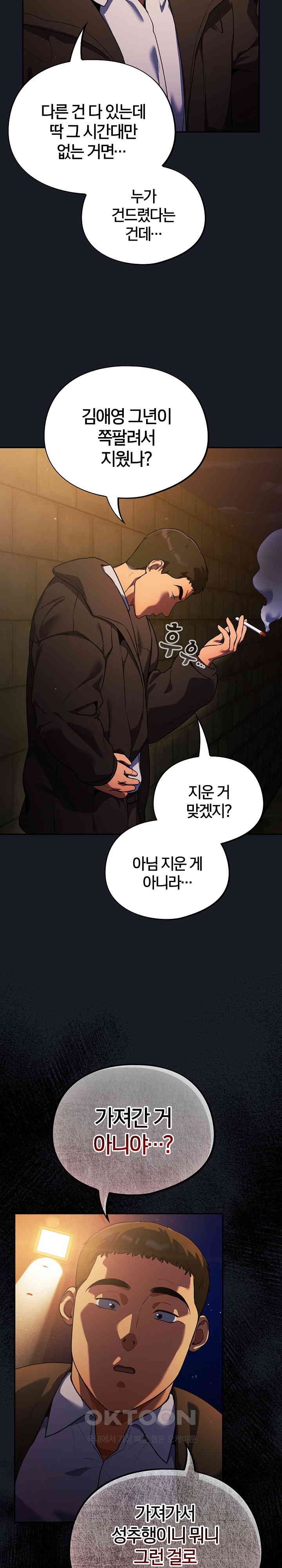 Stupid Virus Raw - Chapter 7 [photo 2] - MangaPorn