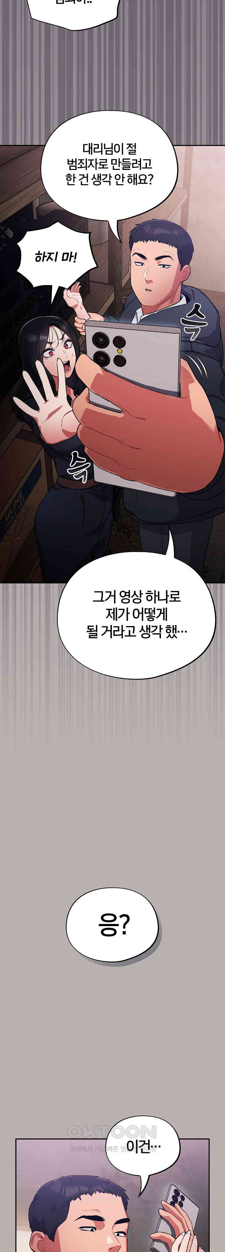 Stupid Virus Raw - Chapter 7 [photo 21] - MangaPorn