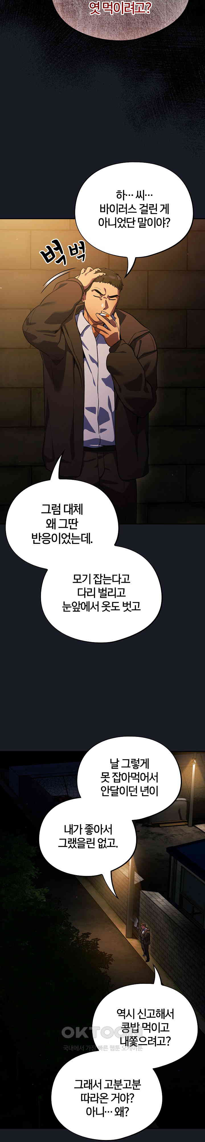 Stupid Virus Raw - Chapter 7 [photo 3] - MangaPorn