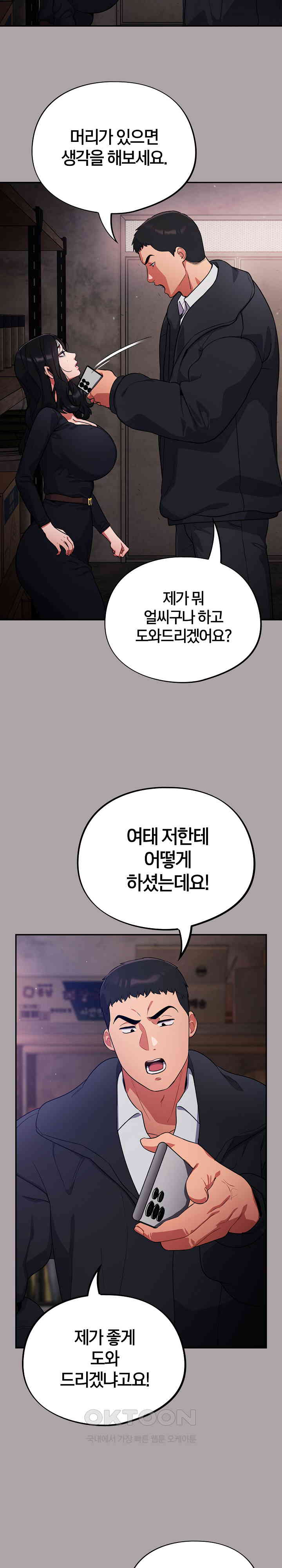 Stupid Virus Raw - Chapter 8 [photo 3] - MangaPorn