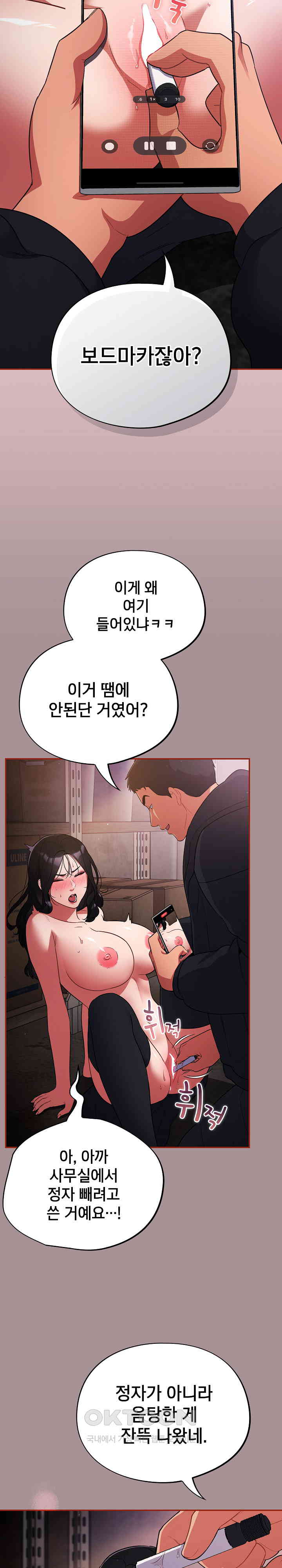Stupid Virus Raw - Chapter 9 [photo 10] - MangaPorn