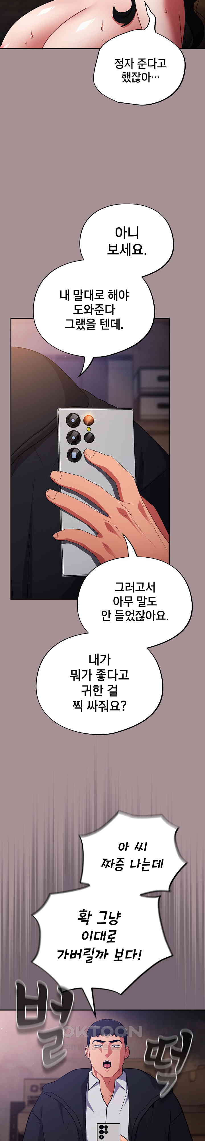Stupid Virus Raw - Chapter 9 [photo 15] - MangaPorn