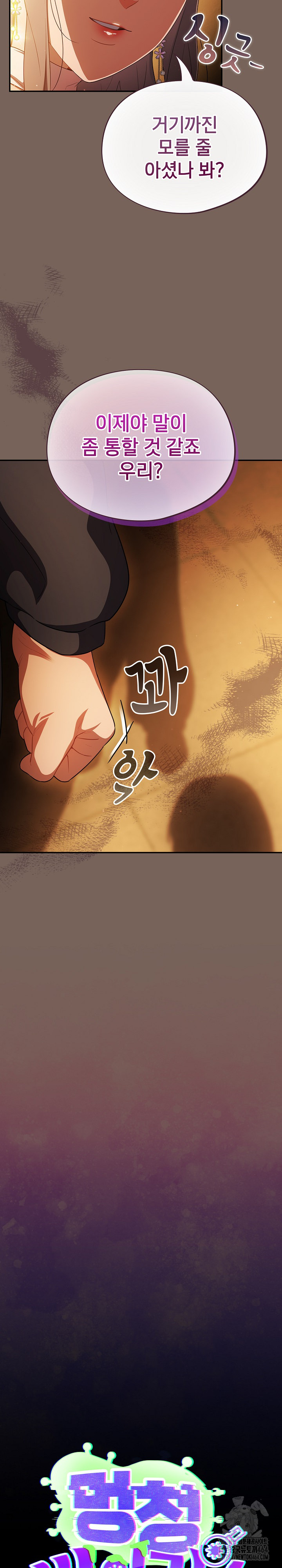 Stupid Virus Raw - Chapter 11 [photo 8] - MangaPorn
