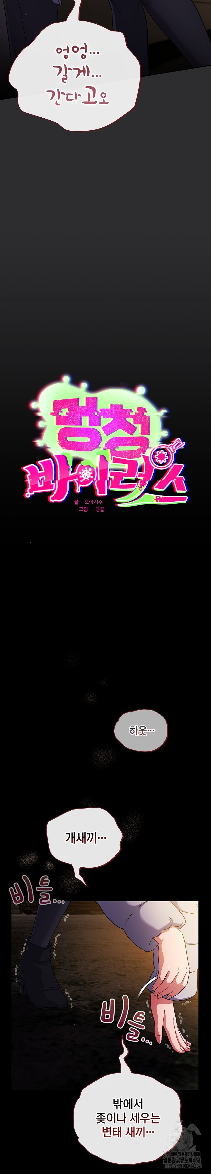 Stupid Virus Raw - Chapter 12 [photo 6] - MangaPorn