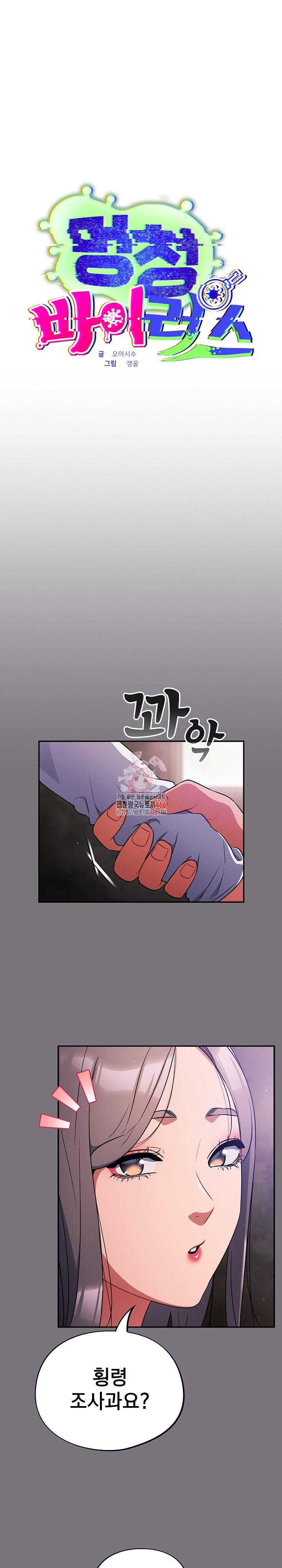 Stupid Virus Raw - Chapter 14 [photo 1] - MangaPorn