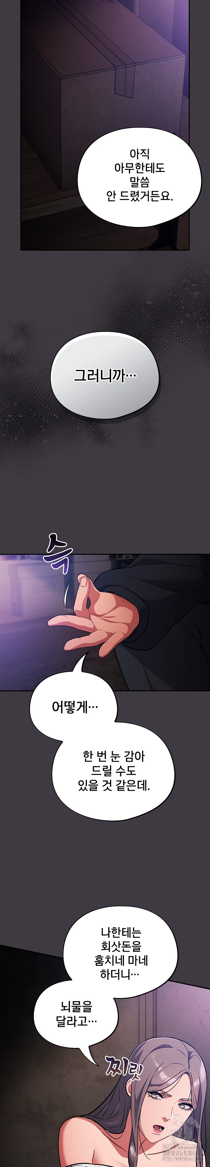 Stupid Virus Raw - Chapter 14 [photo 13] - MangaPorn