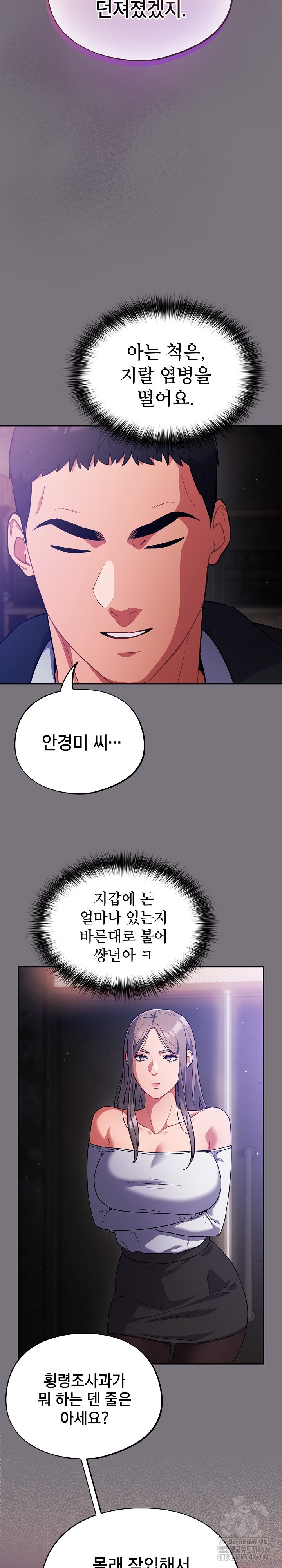 Stupid Virus Raw - Chapter 14 [photo 6] - MangaPorn