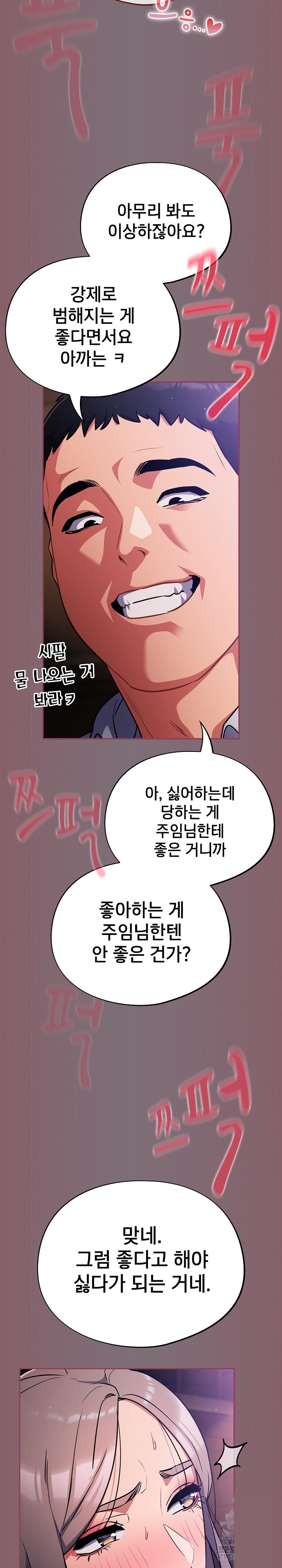 Stupid Virus Raw - Chapter 16 [photo 5] - MangaPorn