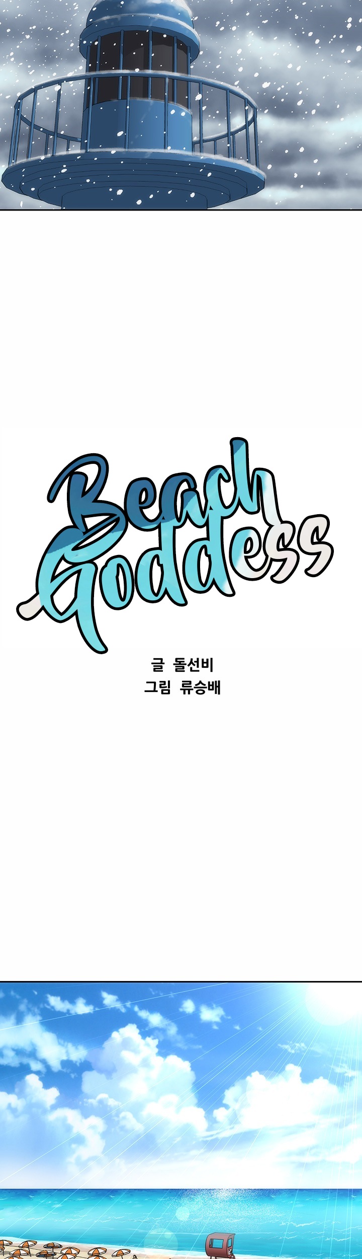 Beach Goddess - Chapter 5 [photo 27] - MangaPorn