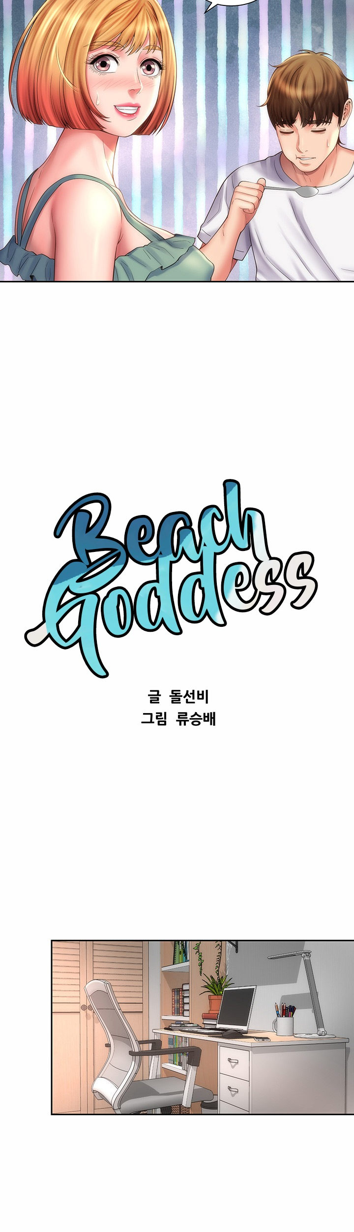 Beach Goddess - Chapter 9 [photo 20] - MangaPorn