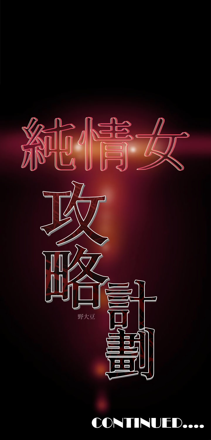 Erotic Scheme - Chapter 15 [photo 19] - MangaPorn