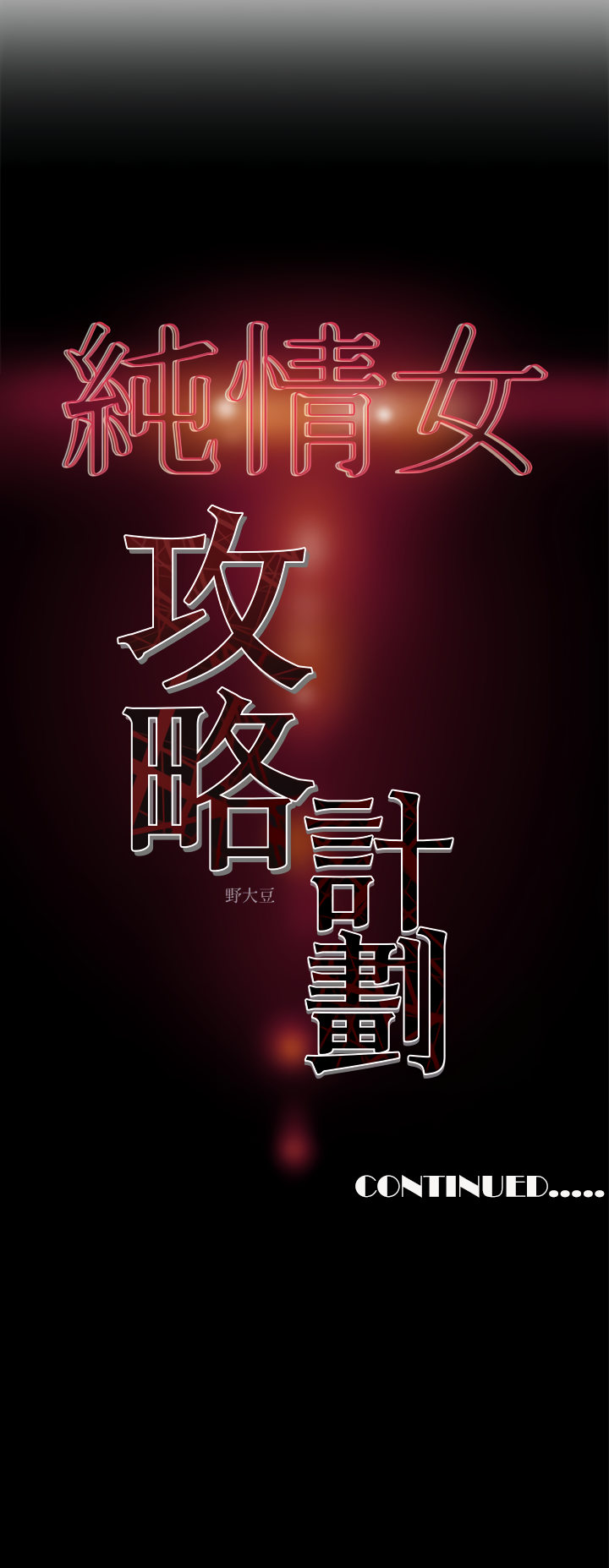 Erotic Scheme - Chapter 24 [photo 10] - MangaPorn