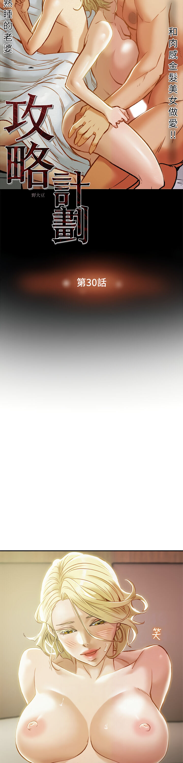 Erotic Scheme - Chapter 30 [photo 5] - MangaPorn