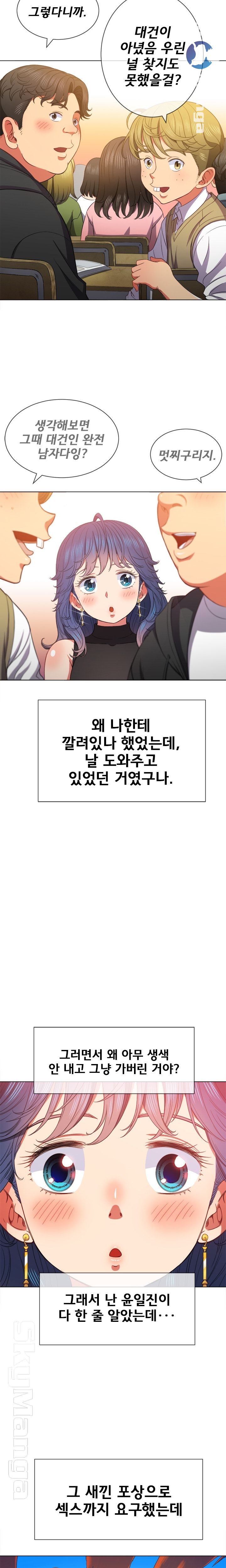 My High School Bully Raw - Chapter 56 [photo 12] - MangaPorn