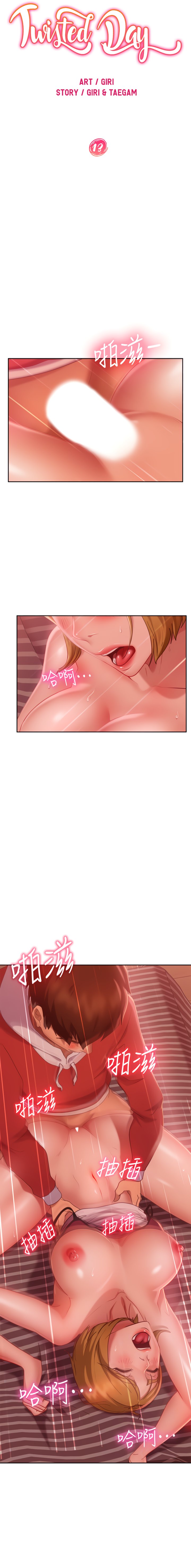 A Twisted Day - Chapter 13 [photo 2] - MangaPorn