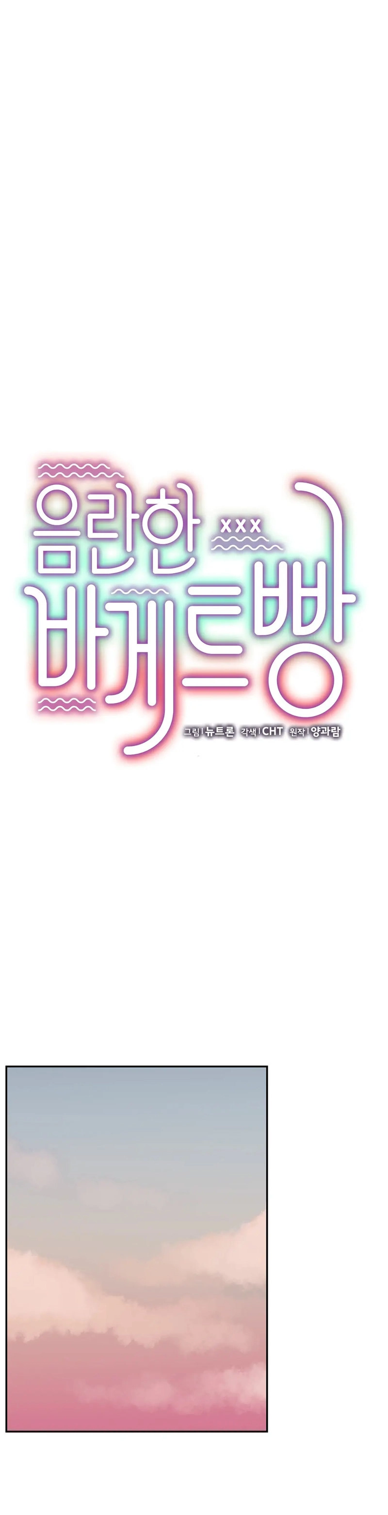 Obscene Baguette - Chapter 14 [photo 5] - MangaPorn