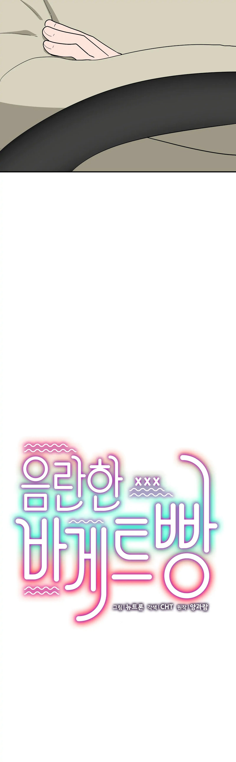 Obscene Baguette - Chapter 26 [photo 15] - MangaPorn