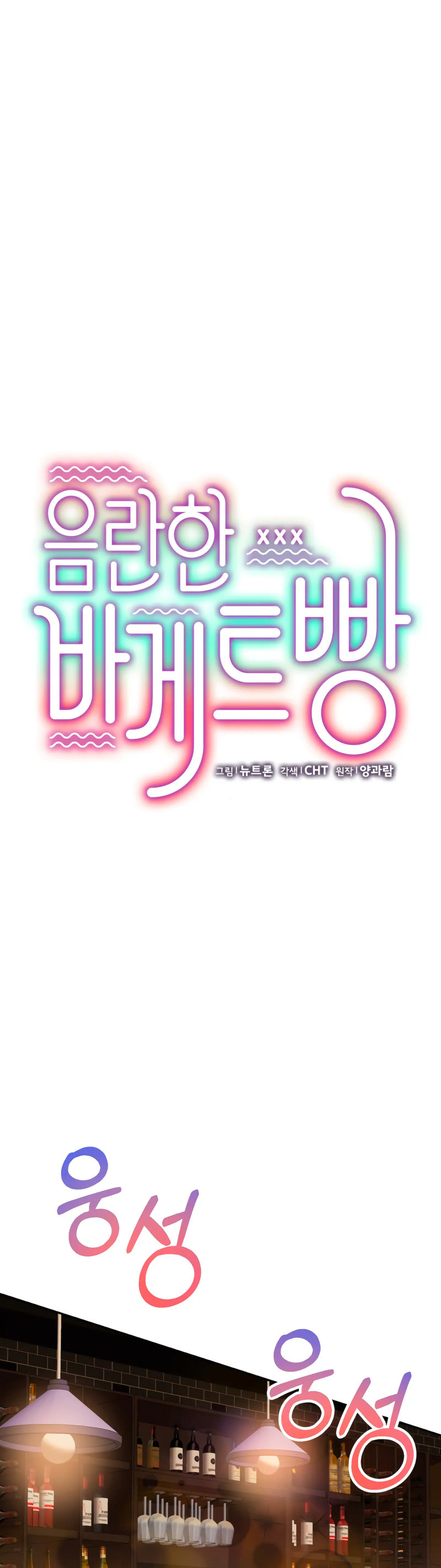 Obscene Baguette - Chapter 27 [photo 21] - MangaPorn