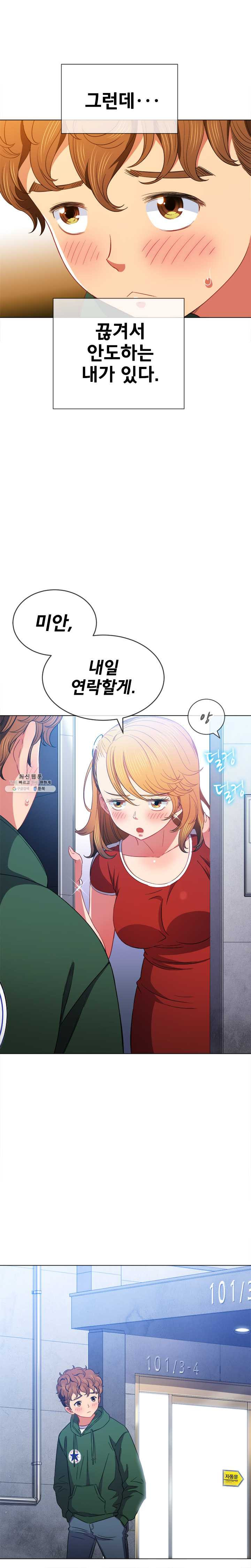 My High School Bully Raw - Chapter 66 [photo 20] - MangaPorn