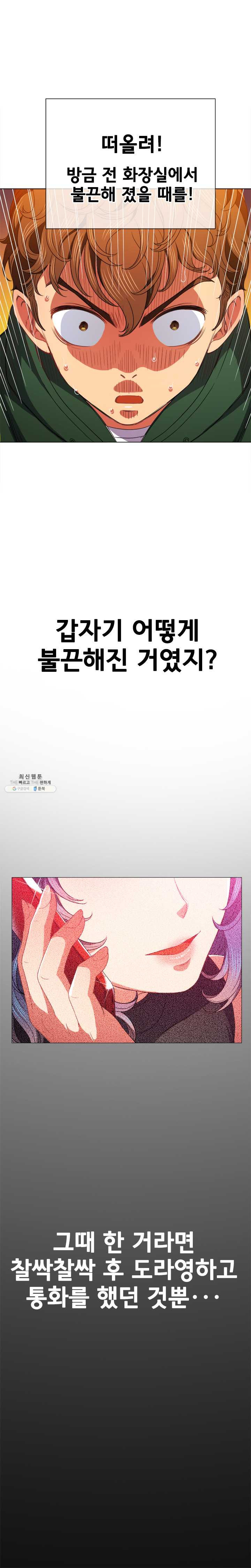 My High School Bully Raw - Chapter 66 [photo 8] - MangaPorn