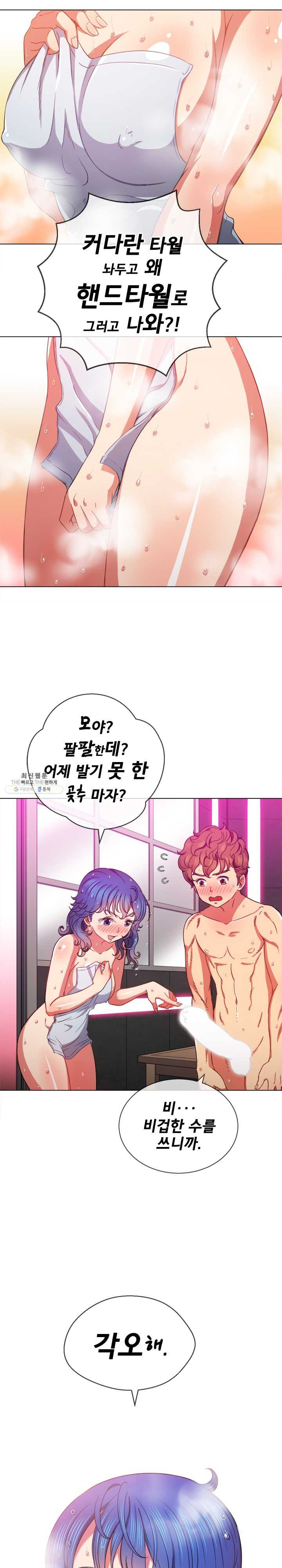 My High School Bully Raw - Chapter 67 [photo 23] - MangaPorn