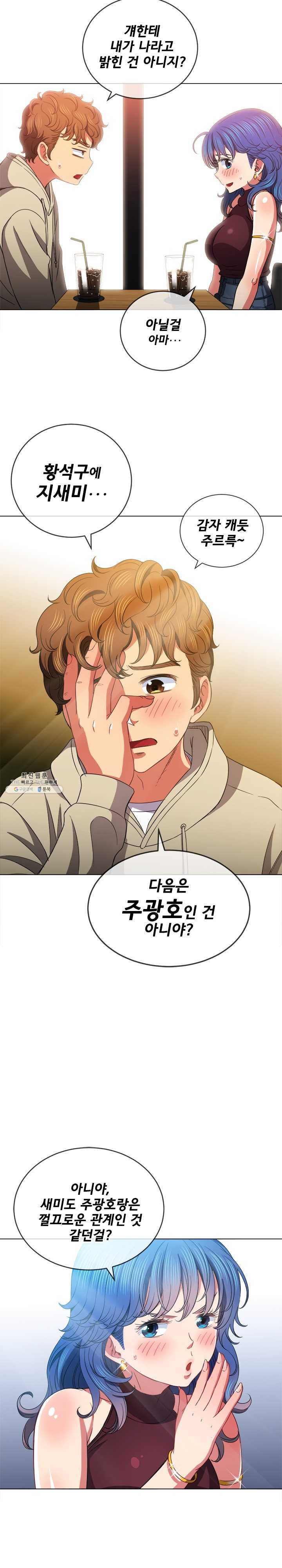 My High School Bully Raw - Chapter 67 [photo 6] - MangaPorn