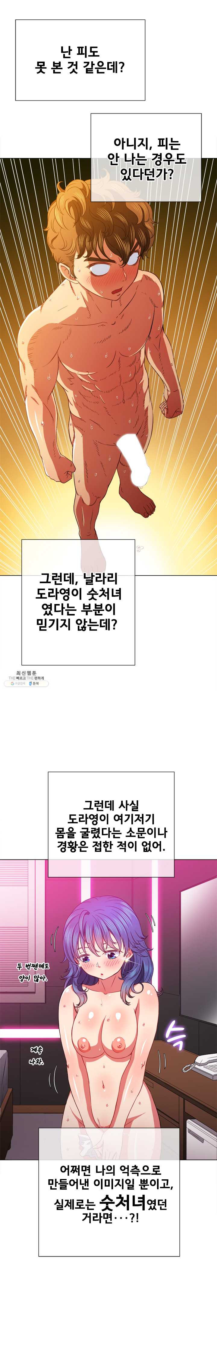 My High School Bully Raw - Chapter 69 [photo 7] - MangaPorn