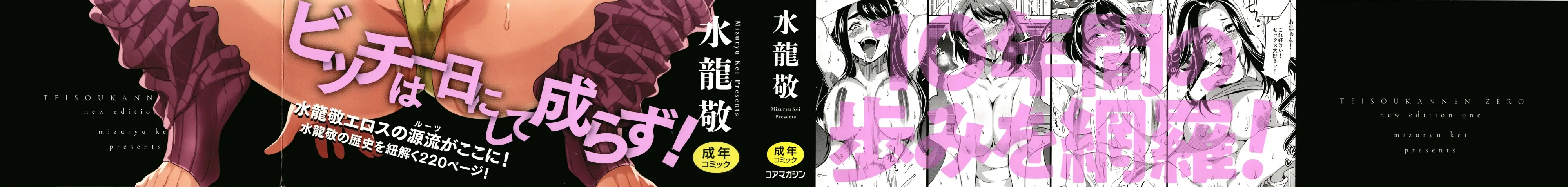 Teisou Kannen ZERO Shinsouban 2 - Chapter 1 [photo 2] - MangaPorn