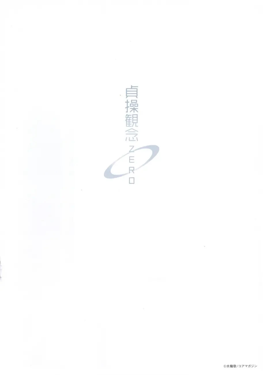 Teisou Kannen ZERO Shinsouban 2 - Chapter 16 [photo 17] - MangaPorn