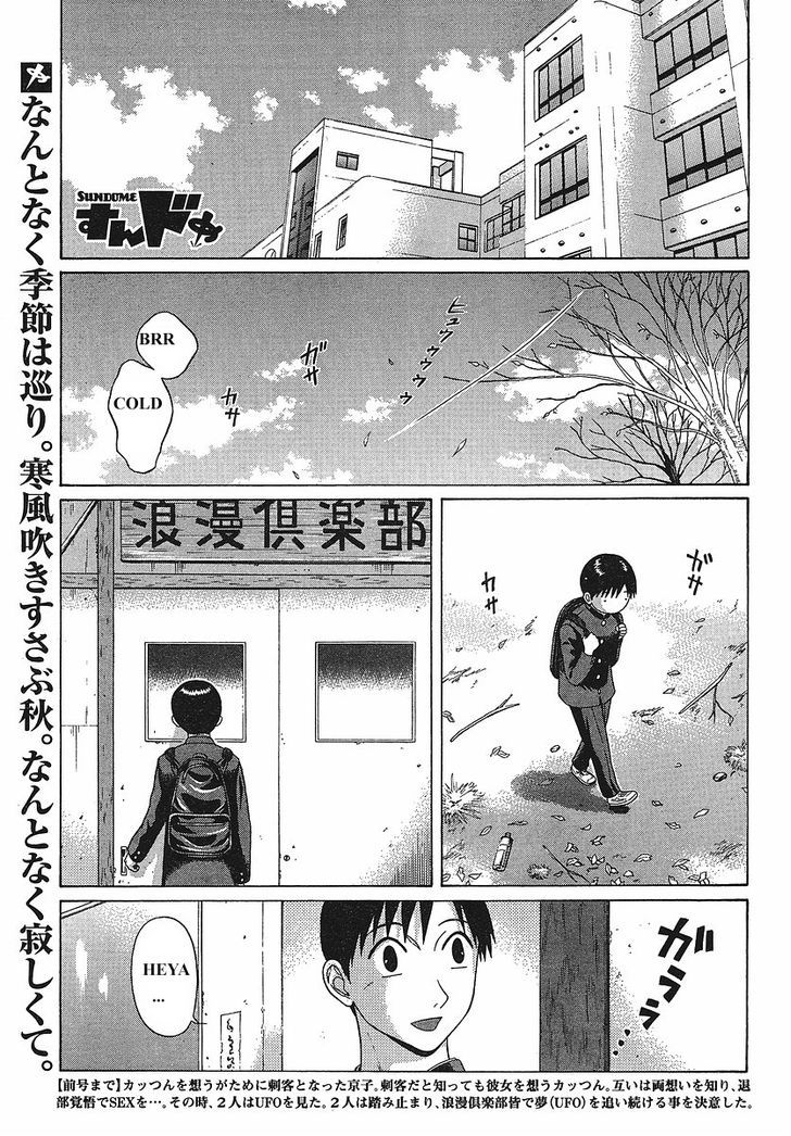 Sundome - Chapter 69 [photo 3] - MangaPorn