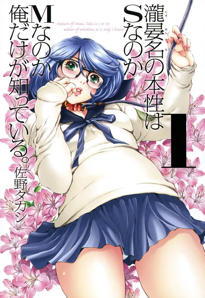 Taki Anna no Honshou wa S nano ka M nano ka Ore dake ga Shitteiru. - Chapter 1 [photo 2] - MangaPorn
