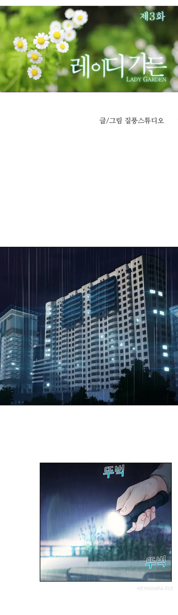 Lady Garden - Chapter 3 [photo 23] - MangaPorn