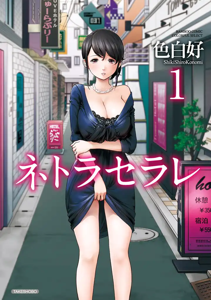 Netoraserare - Chapter 1 [photo 1] - MangaPorn
