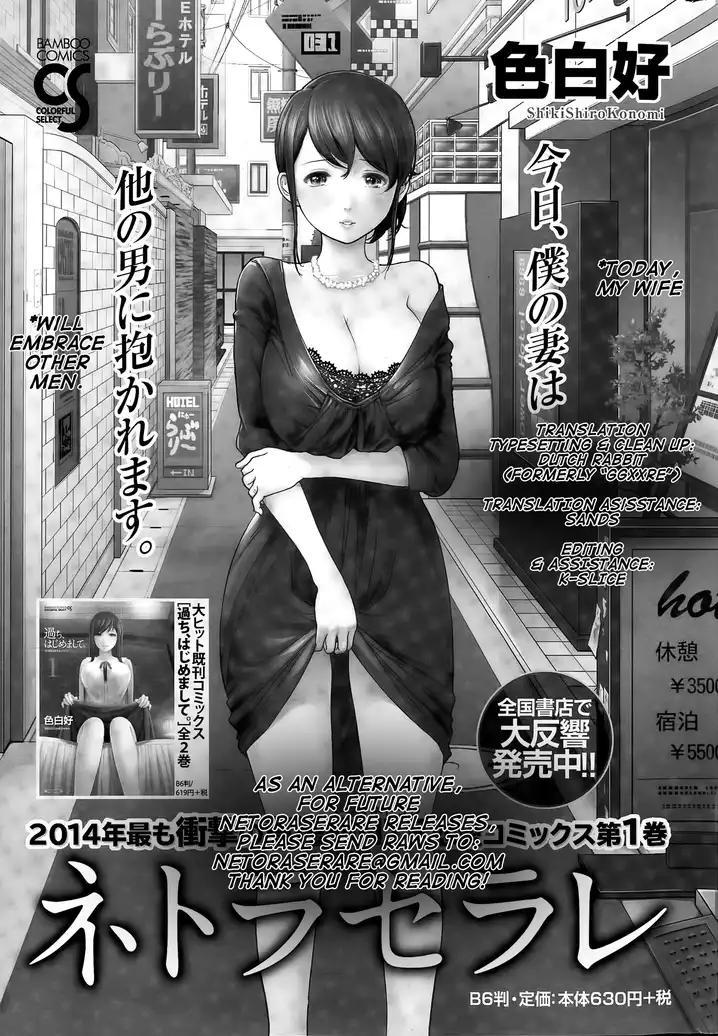 Netoraserare - Chapter 18 [photo 23] - MangaPorn