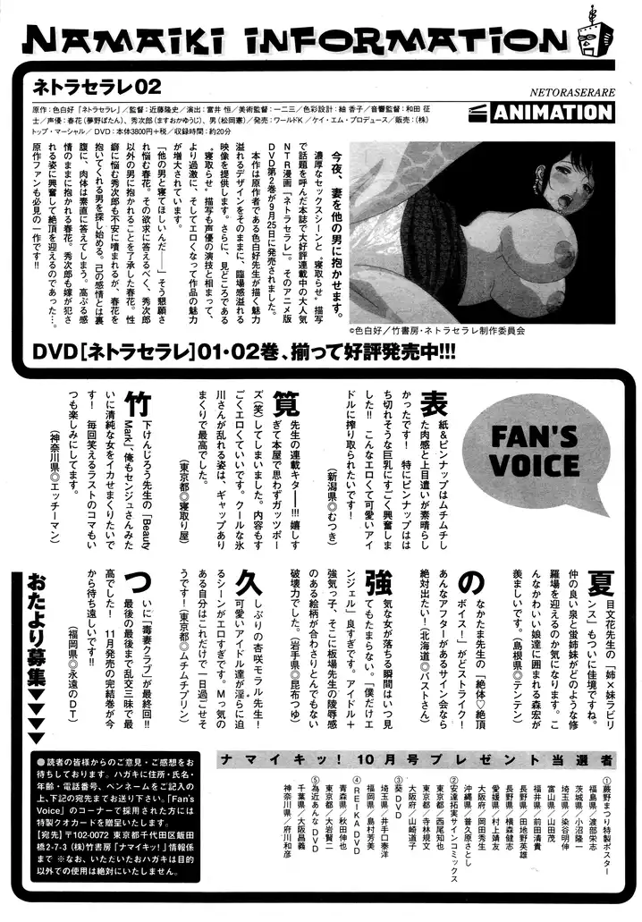 Netoraserare - Chapter 21 [photo 22] - MangaPorn