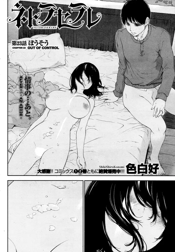 Netoraserare - Chapter 23 [photo 2] - MangaPorn