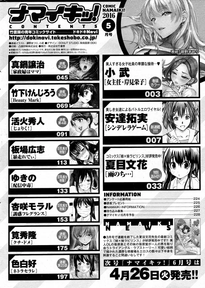 Netoraserare - Chapter 25 [photo 21] - MangaPorn