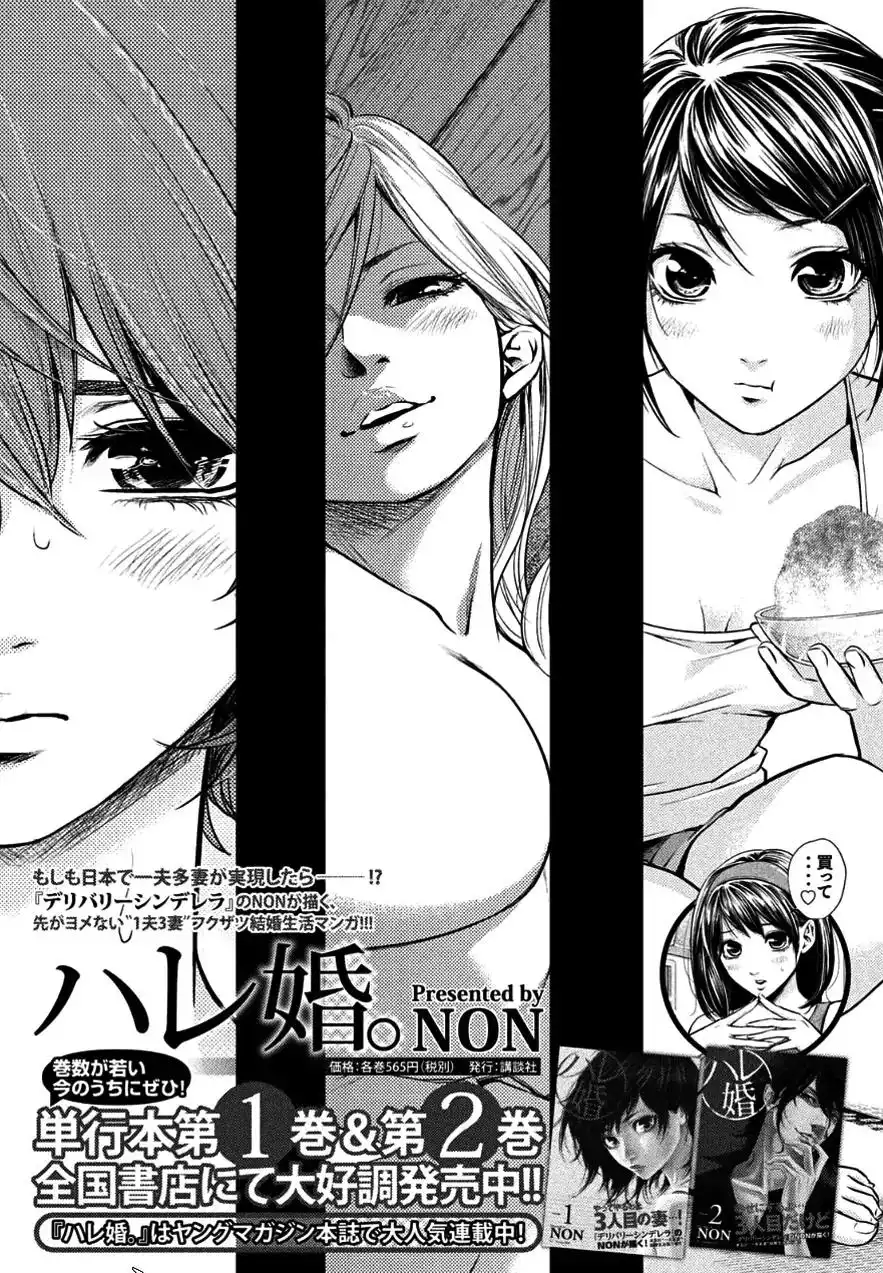 Hare-Kon. - Chapter 26 [photo 19] - MangaPorn