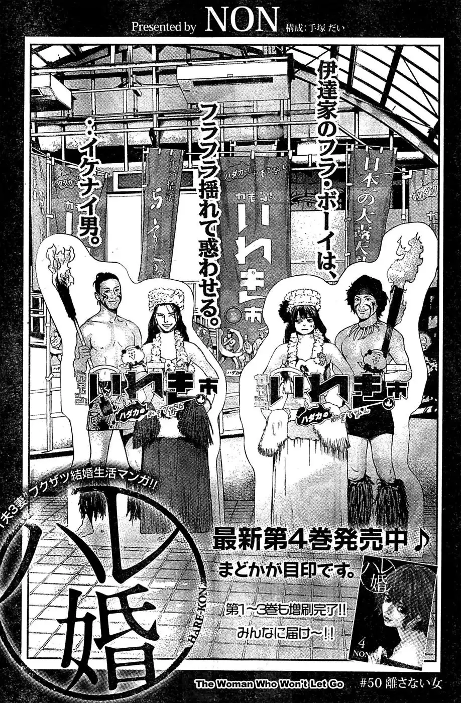Hare-Kon. - Chapter 50 [photo 4] - MangaPorn