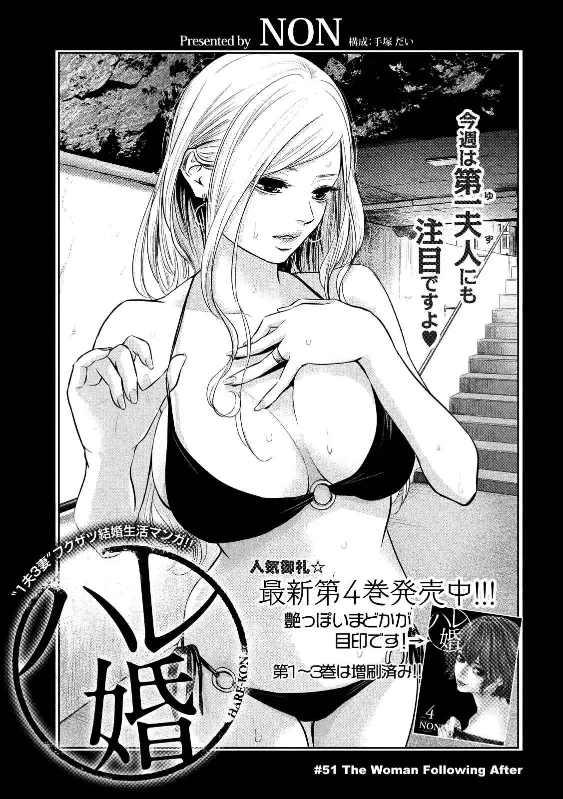 Hare-Kon. - Chapter 51 [photo 3] - MangaPorn